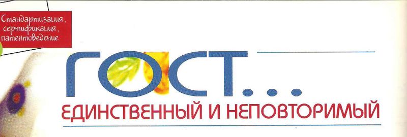 ГОСТ_51108-97